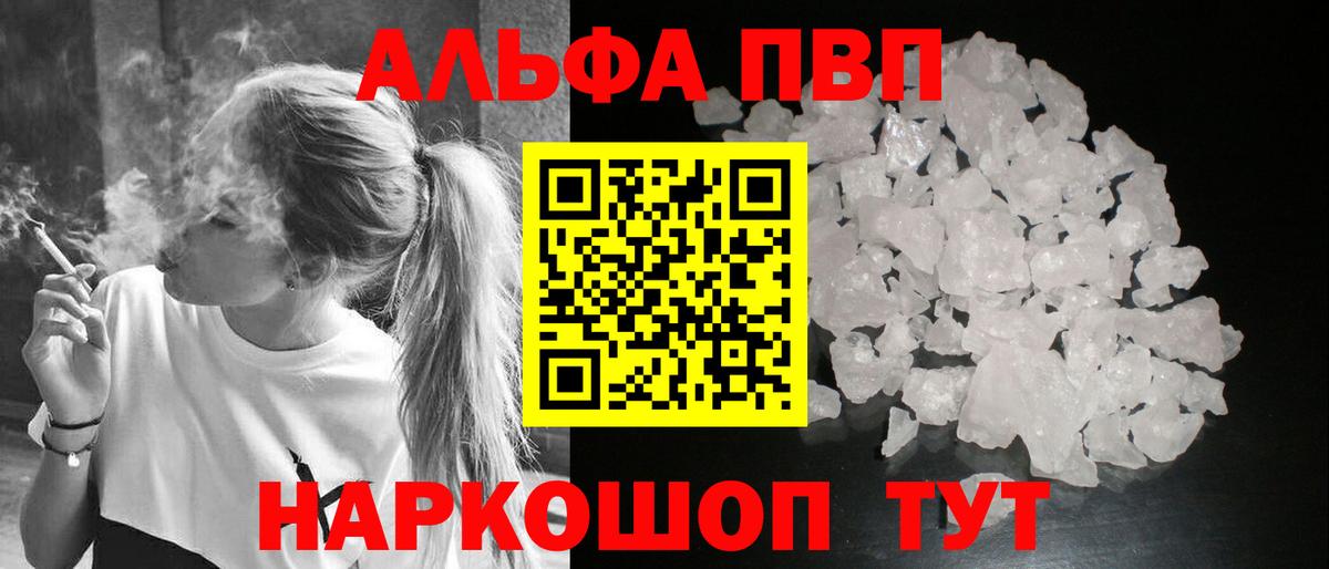 A PVP  Alpha-PVP мука  Вход с VPN  А ПВП Соль  Белогорск 
