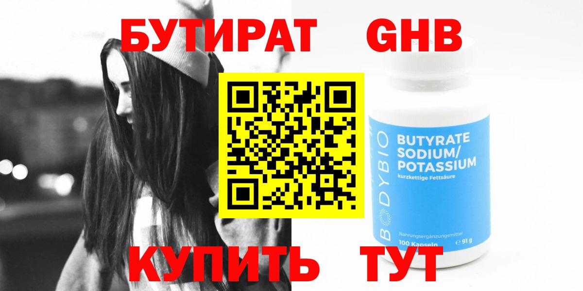 БУТИРАТ  Вход с VPN  Белогорск  Бутират Butirat 