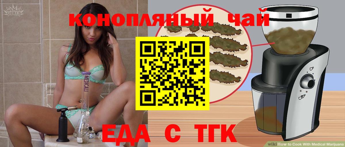 Еда ТГК марихуана  Вход с VPN  Белогорск 