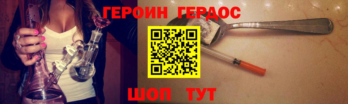 Героин хмурый  Вход с VPN  Белогорск 