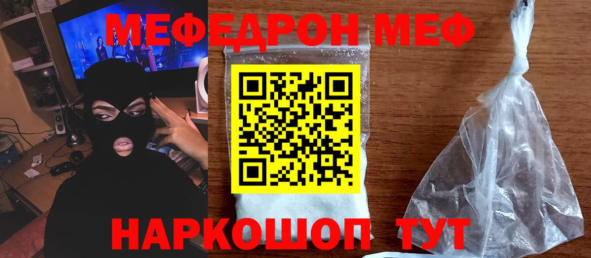 МЯУ-МЯУ  МЯУ-МЯУ mephedrone  Вход с VPN  omg зеркало  Белогорск  МЕФ VHQ 