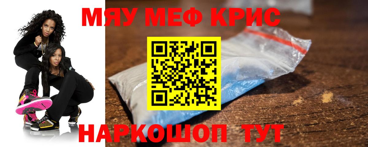 Меф  Белогорск