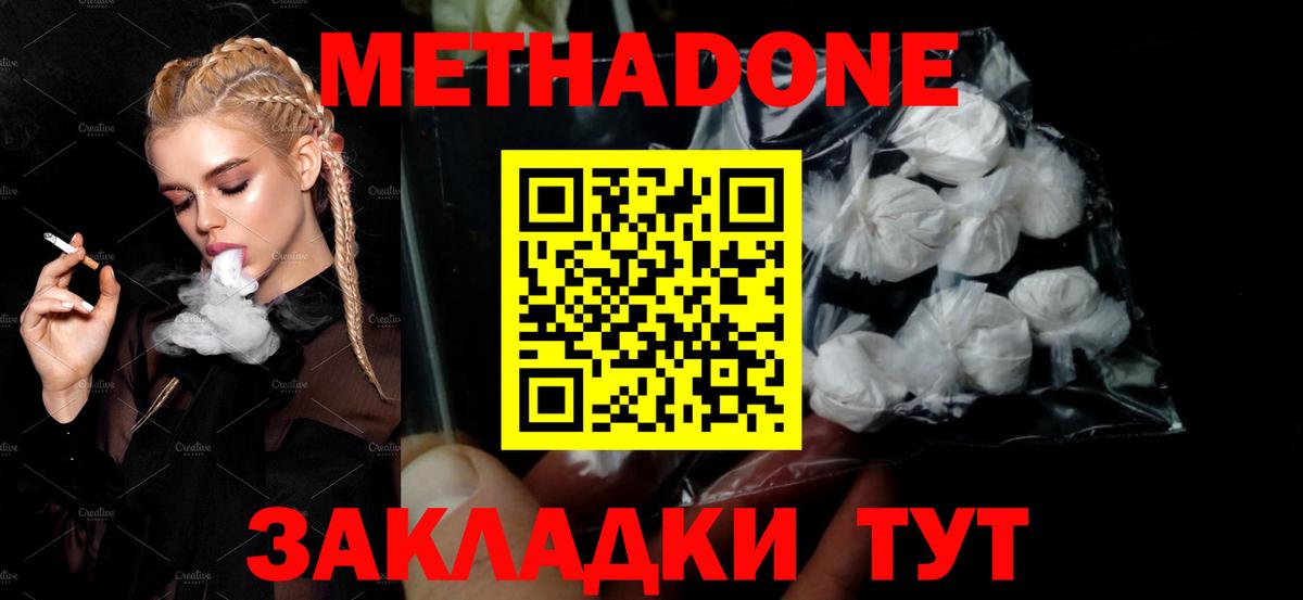 Белогорск  Метадон кристалл  Вход с VPN 